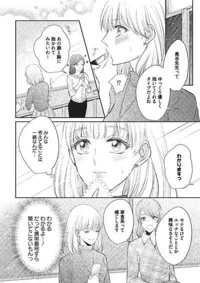 [Hinako Aino] Ecchina Kibun ni Nacchau…！～Sousyoku Kare ni Mechakucha ni Dakarete～