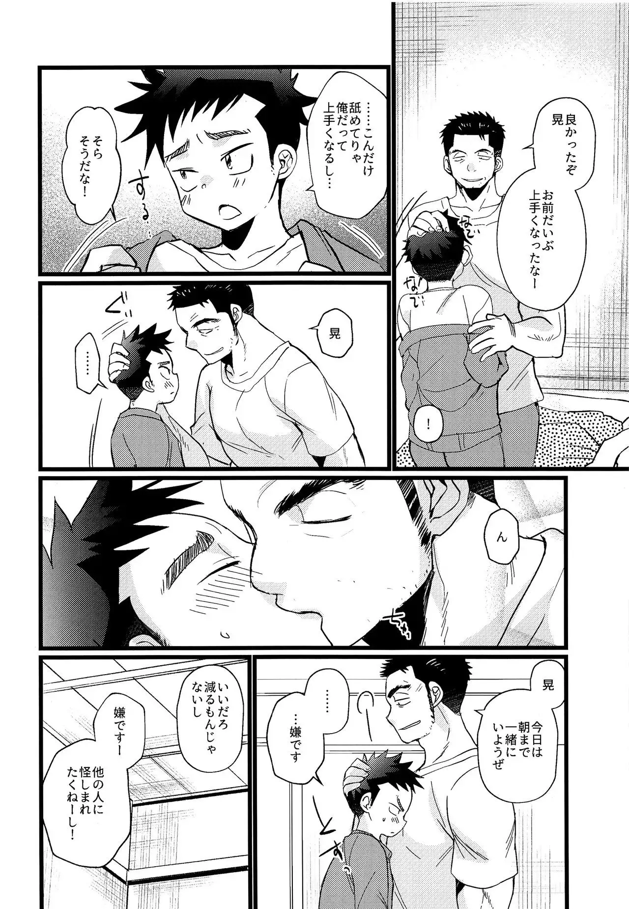 Kyousei Chika Roudou Shounen