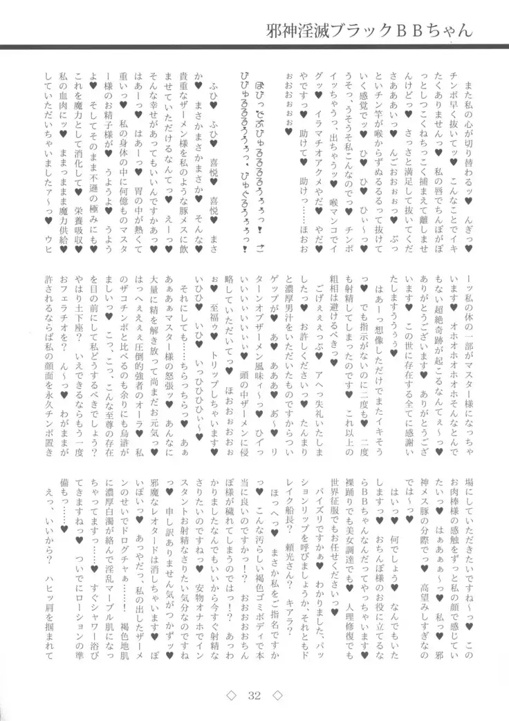 Jashin Inmetsu Black BB-chan