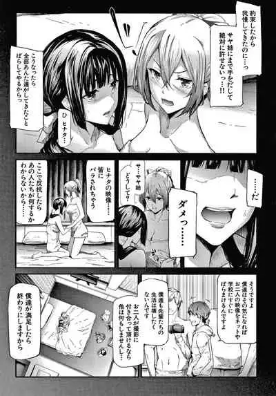 [Shiki Takuto] Sakuramiya Shimai no Netorare Kiroku