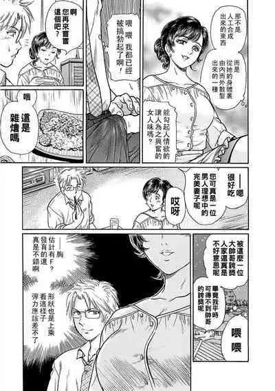 [Fujita Jun] Otosareta Onna ~Hitozuma wa Fukushuu suru~ [Chinese]