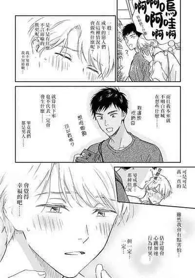 [Rakuta Shouko] Ameagari no Bokura ni Tsuite | 雨后的我们 Ch. 7-12 特别篇+加笔[Chinese] [Digital]