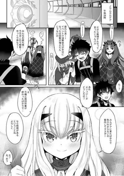 [礼音・妃喜兎] 藤メリュ魔力供給 ラブ・ワン・アナザー . (Fate/Grand Order)