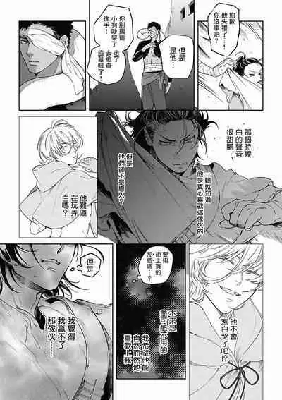 Sahara no Koufuku Mono | 撒哈拉的幸福者 Ch. 1-2