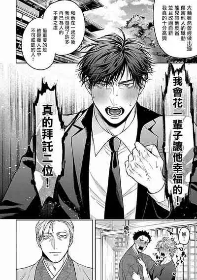 [Sakishita Senmu] Haga-kun wa Kamaretai | 羽贺君想要被咬 Ch. 01-06+番外1 + 07[Chinese] [Digital]