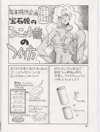 (C49) [Tougen Kyoudan (Yusura)] Bessatsu Tougen (Cutey Honey)