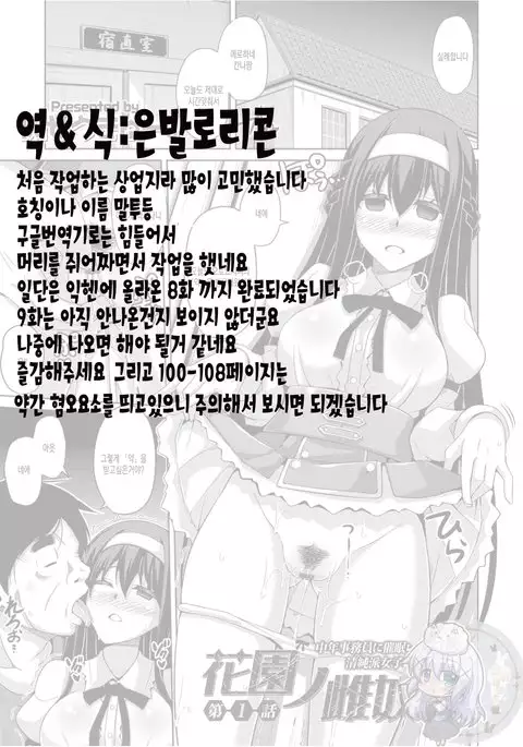 Hanazono no Mesudorei | 화원의 암노예 Ch. 1-8