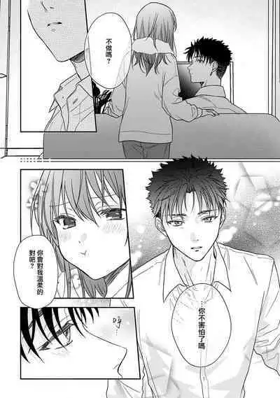 [Namonaki] Ore ga onna ni shite yaru yo ~ toshiue kareshi wa, ueteokami ni naru?~ | 让我将你变成女人吧～年上男友，化身饥渴大野狼？～ 1-14 [Chinese] [莉赛特汉化组]