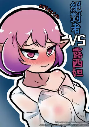 루시드 VS 대적자 【基德漢化組】