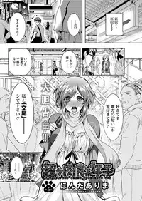 [Honda Arima] Chouchou Nikushokukei Joshi Ch.1-6 [Digital]