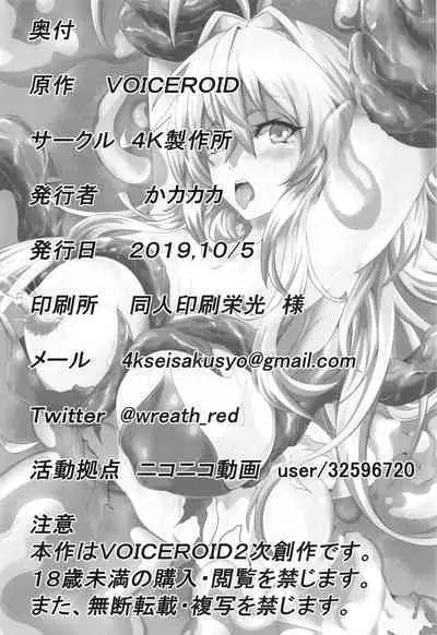 [4K Seisakusho (KaKakaka)] Maki-chan no Bouken!! Ecchi na Dungeon Hen | 真紀的冒險!!色情祭台篇 (VOICEROID) [Chinese] [Digital]