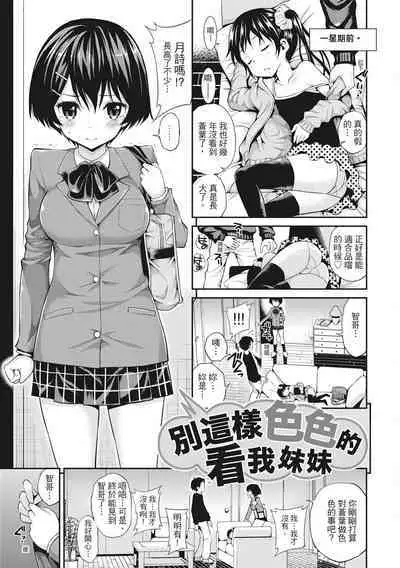 Chupa Chupa Shower! | 噗啾♥愛浴