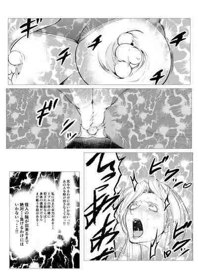 Superheroine Ema no Haiboku 6