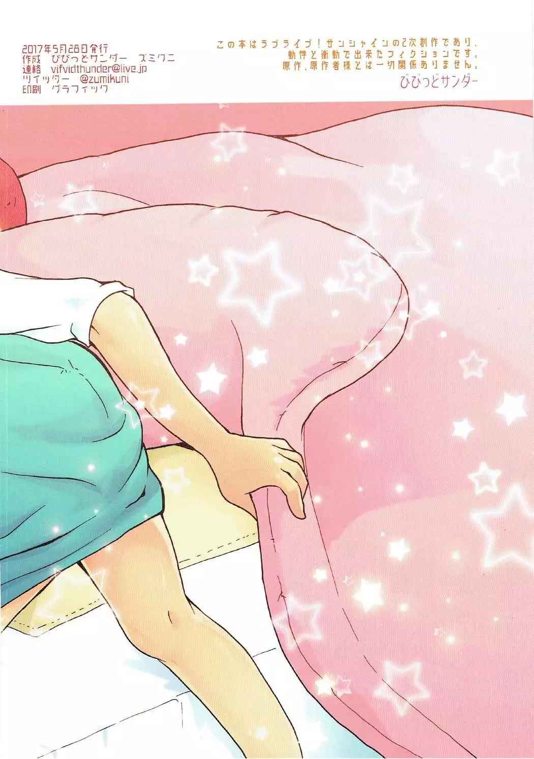 Hajimete no Bukiyou na Koi dakara