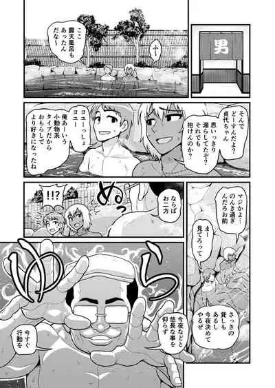 [Chimamire Yashiki (Gachonjirou)] Sadayo ga Tanetsuki Oji-san ni Yarareru Manga