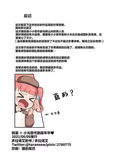 [Toranoe no Makimono (Toranoe)] Oshama x Hikari Itazura Carnival (Kiratto Pri Chan) [Chinese] [靴下汉化组] [Digital]