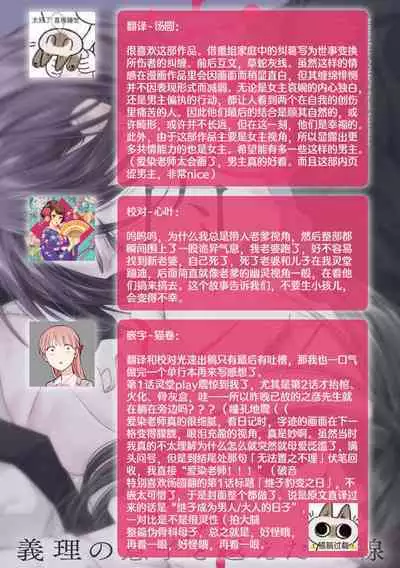 Kateinai Renai Giri no Musuko to Koeta Issen | 家庭内恋爱 与继子跨过禁忌一线 1-6 end