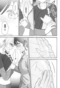 (Bokura no Love Live! 7) [Mushiyaki!! (Kanbayashi Makoto)] Dame Dame! My Darling (Love Live!) [Chinese] [NE汉化]