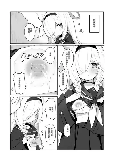 [CrowView (Various)] Blue Aka-chan IN-bu 2 (Blue Archive) [Chinese] [Jumppmuj個人漢化] [Digital]