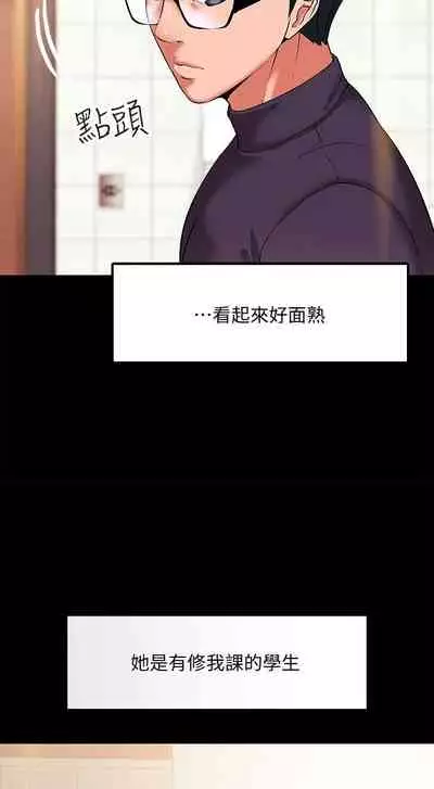【周日连载】教授，你还等什么?（作者：madstart&耀安） 第1~30话
