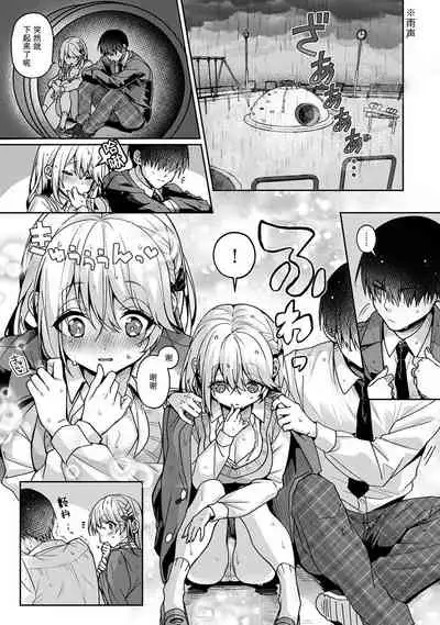 『 ore da ke ni koakuma na doukyuusei fu tta ra oshitao sa rema shi ta ~ 』 Ch. 1-4