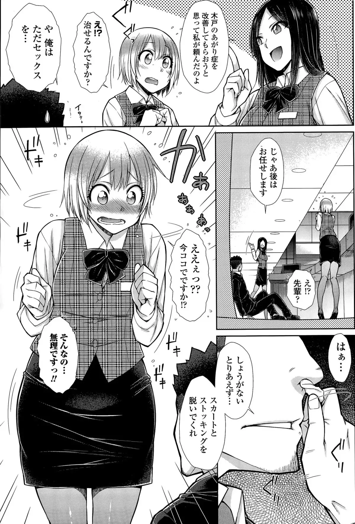 Zetsurin Danshi no Harem Seikatsu Ch. 1-4