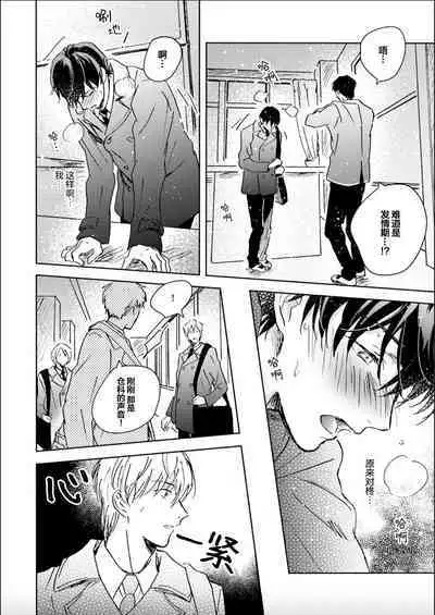 Nii-san wa Omega no Ore to Tsugai ni Naritai | 哥哥想和身为Omega的我结成番