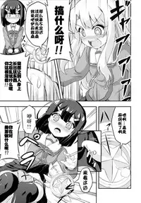 [Achromic (Musouduki)] Loli & Futa Vol. 2 (Fate/kaleid liner Prisma Illya) [Chinese] [想抱雷妈汉化组] [Digital]