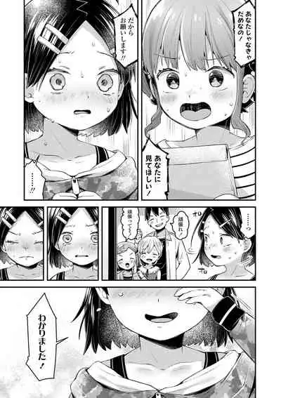 Sukusuku Approchi!