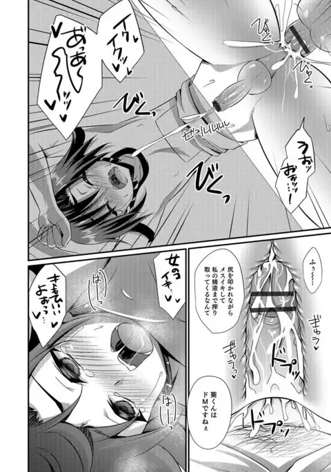 Otokonoko Heaven's Door 4