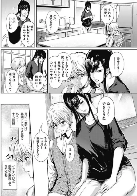 COMIC HOTMiLK Koime Vol. 5