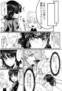 (C92) [Uchuu ☆ Porta (Kawa)] Dekoboko Love Sister First Love (One Punch Man)