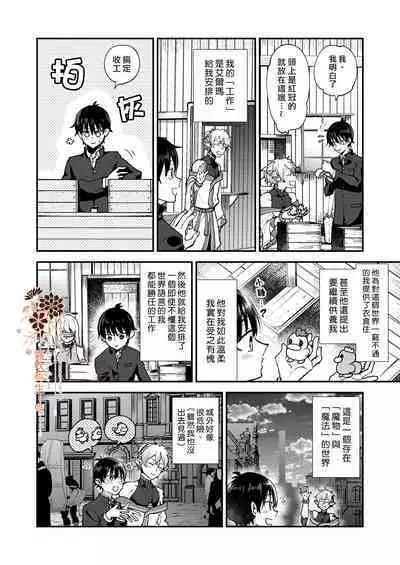 Isekai Ochi Shita Muchina Ore,Orufu Ni（Han Kyusei Tekini）Metora Remashita /关于我堕落到异世界 无知的我、被♂精灵半强迫地娶回家这件事 短篇