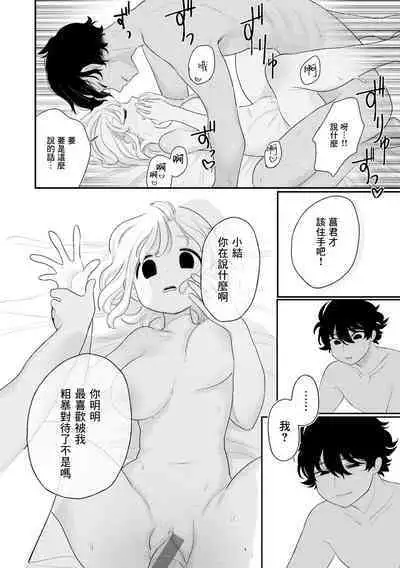 [Idaten Funisuke] Nakayoku Shite ne (Anata Dake no Mesu ni Naru) [Chinese] [浅草芒果汉化] [Digital]