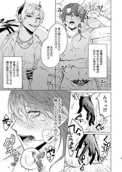 [Susu (Buhaoyisih)] Motto Oshiete Inma-sama - Teach Me More Incubus [Digital]