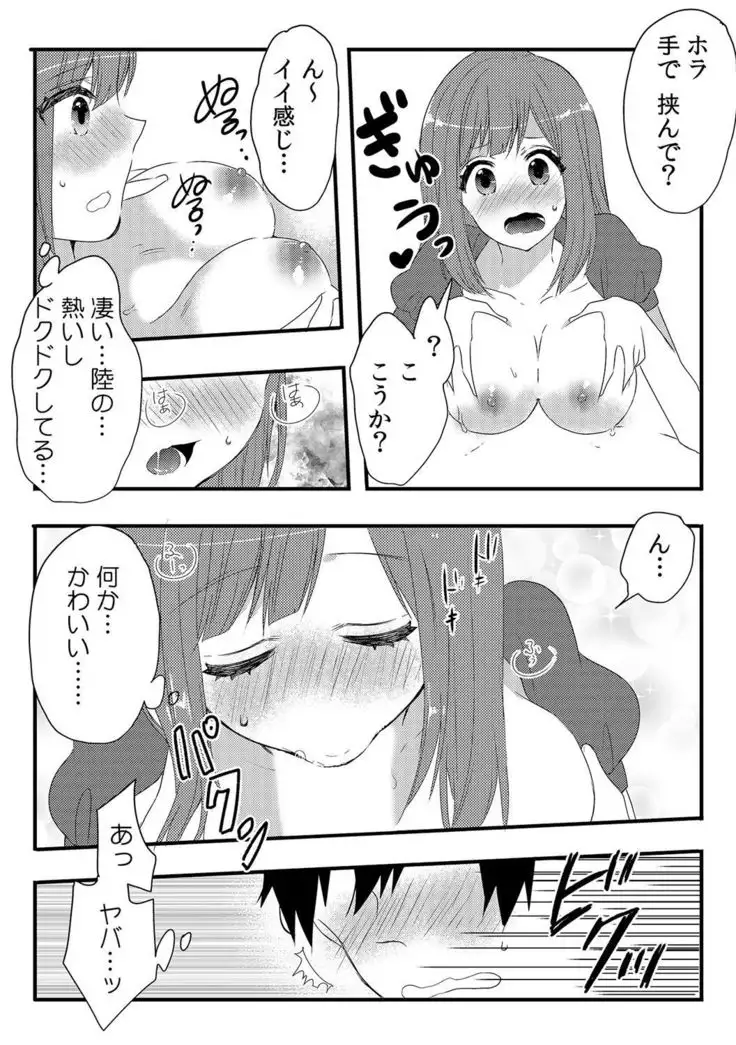 Ore ga Nyotaika Deliheal-jou!? Hajimete no Kyaku ga Shinyuutte... Uso!