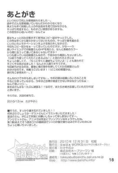 Kokoro-chan Haishinchuu now!