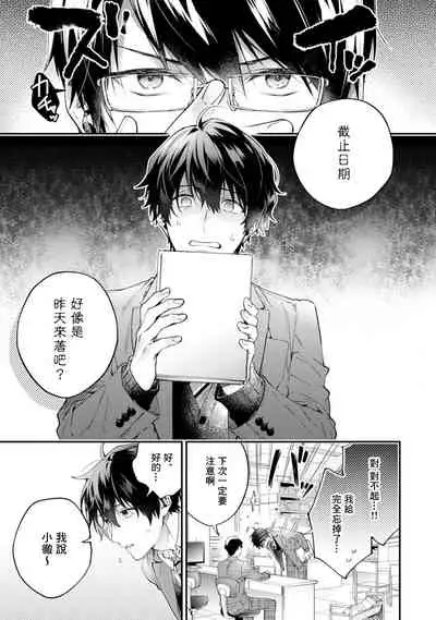 [Shakeda Nene] Yankee Hana-chan no Neko Kawaigari Kareshi | 不良少年华他无原则娇惯小男友 1-2 [Chinese] [冒险者公会] [Digital]