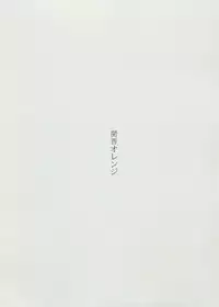 (C94) [Kansai Orange (Arai Kei)] Chion-san, Neko ga Mitemasu yo. (Neko no Otera no Chion-san) [Chinese] [無邪気漢化組]