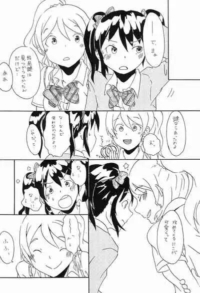 (C85) [Pocket Nantoka (Ichimiya Taiju)] Switch (Love Live!)