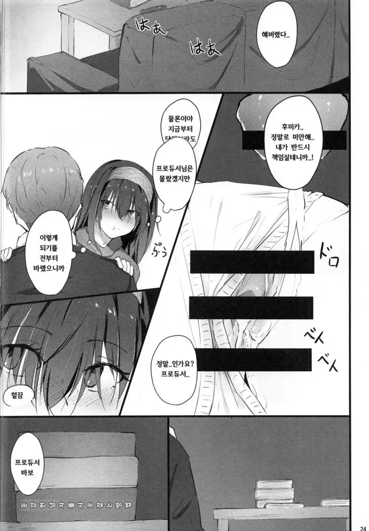 Fumika no Himitsu - Fumika's Secret | 후미카의 비밀