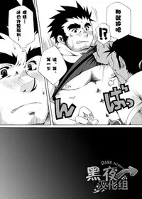 [USURAMEGATONKACHI (Ohtsuka Sora)] Benkei-kun no Sainan [Chinese] [黑夜汉化组] [Incomplete]