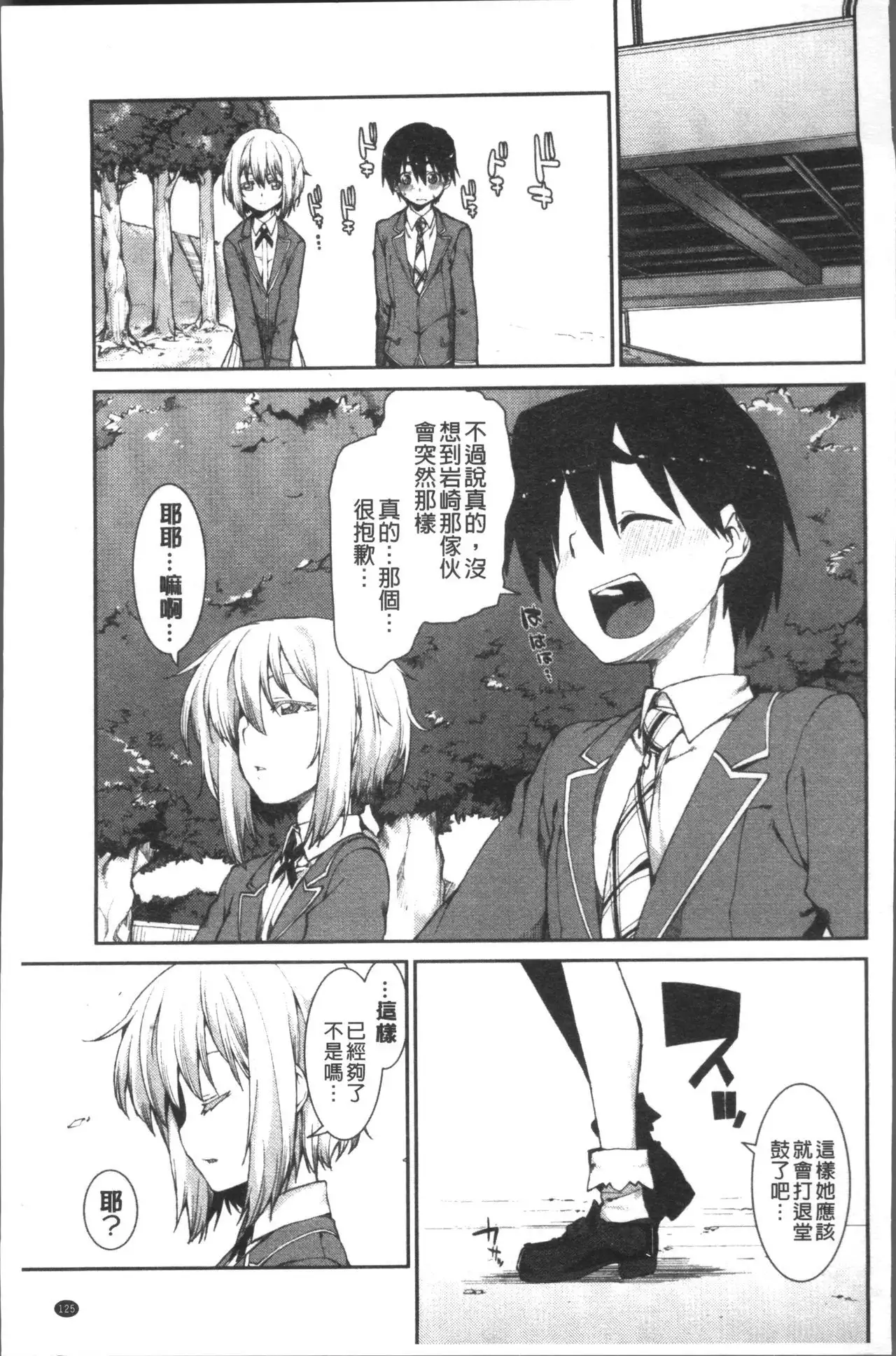 Ibitsu na Kanojo wa Nenjuu "Heat!!"