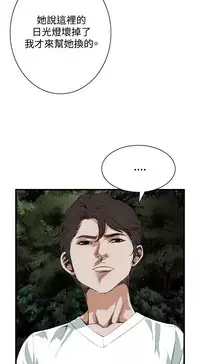 Take a Peek 偷窥 Ch.39~56 [Chinese]中文