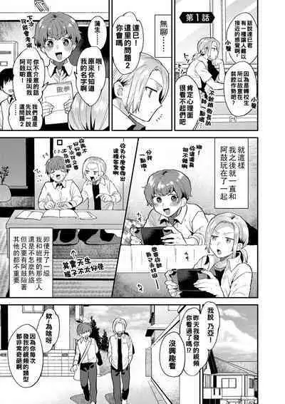 [Mogiki Hayami] Inran Onee-san to Himitsu no Sankaku Kankei Ch. 1-6 [Chinese] [Digital]