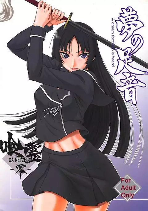 Yume no Ashioto
