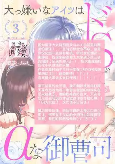 Daikiraina Aitsu wa Doesu de αna Onzoushi Hatsujou Dekiai Sex Marriage | 最讨厌的那家伙是抖S α大少爷 溺爱发情sex marriage 3-5