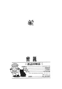 [Orizumeda Nyoizou] Mitsuryou