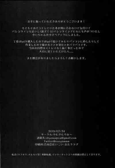 (Utahime Teien 18) [Yamuyamu Yami~ (yam)] Kaiin Gentei! Valentine's Day (THE IDOLM@STER CINDERELLA GIRLS)