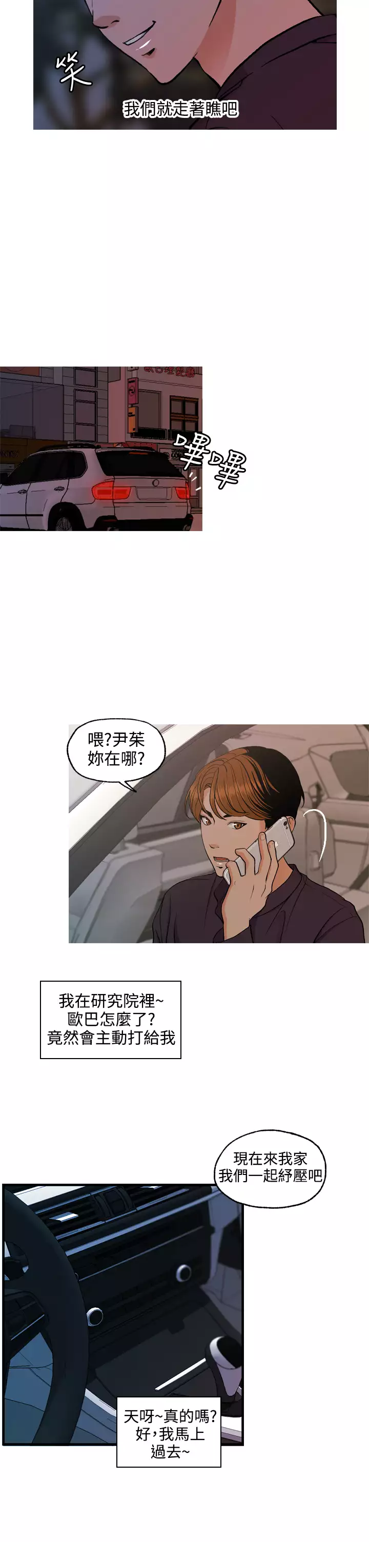 淫stagram Ch.6~7 中文